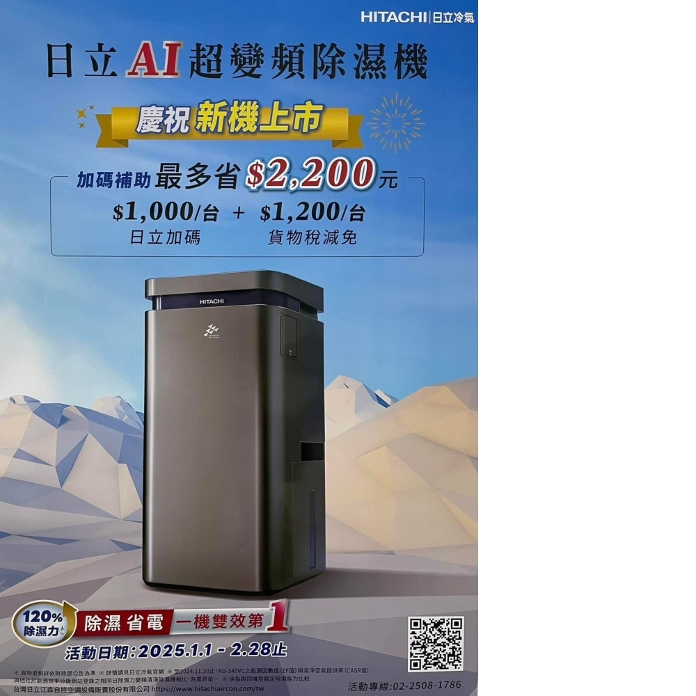 日立AI超變頻除濕機
