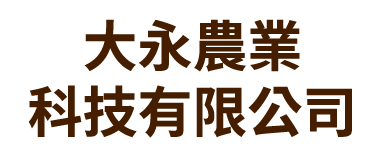 大永蛋品-蛋商,雞蛋商,雞蛋批發,台中蛋商,台中雞蛋商,台中雞蛋批發 大永農業科技有限公司