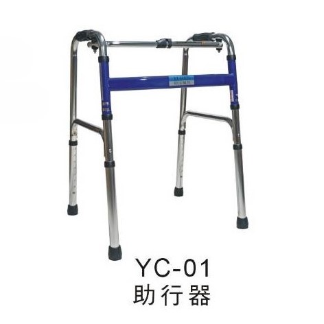 助行器｜YC-01