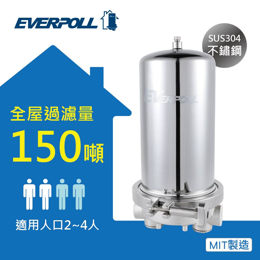EVERPOLL - 全戶式淨水器