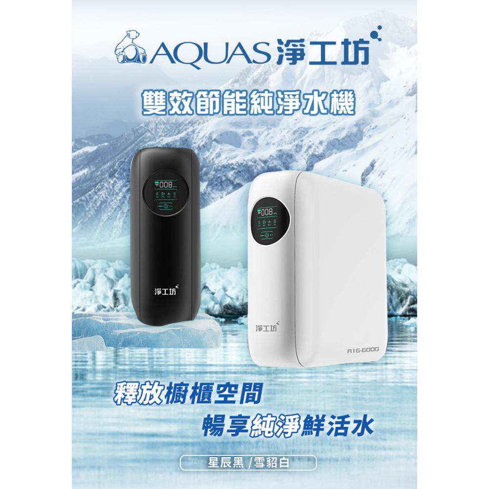 淨工坊-RO純水機