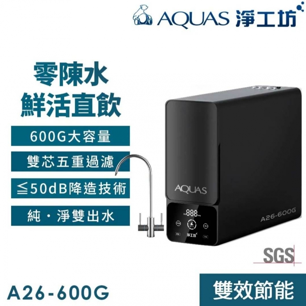 淨工坊-RO純水機