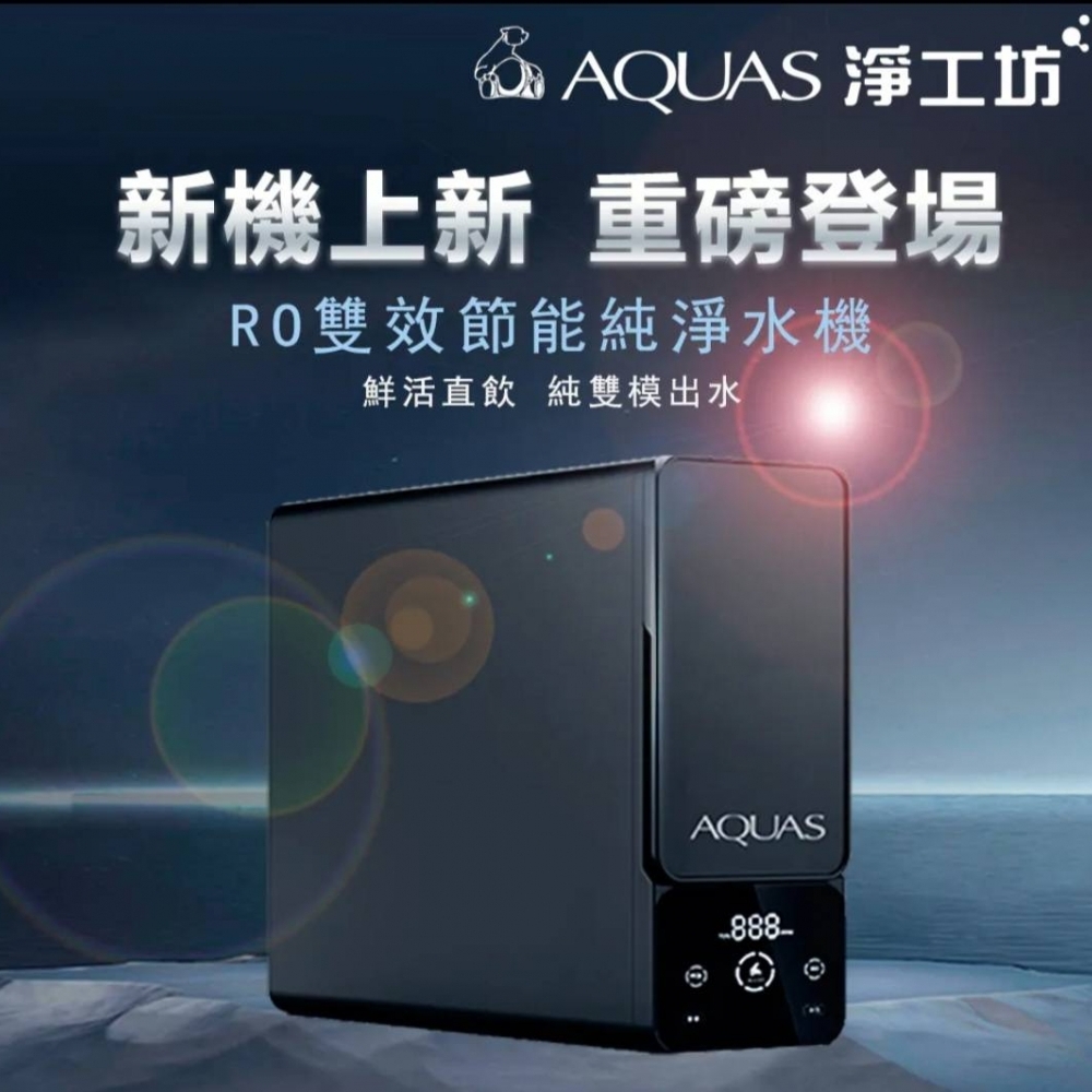 淨工坊-RO純水機