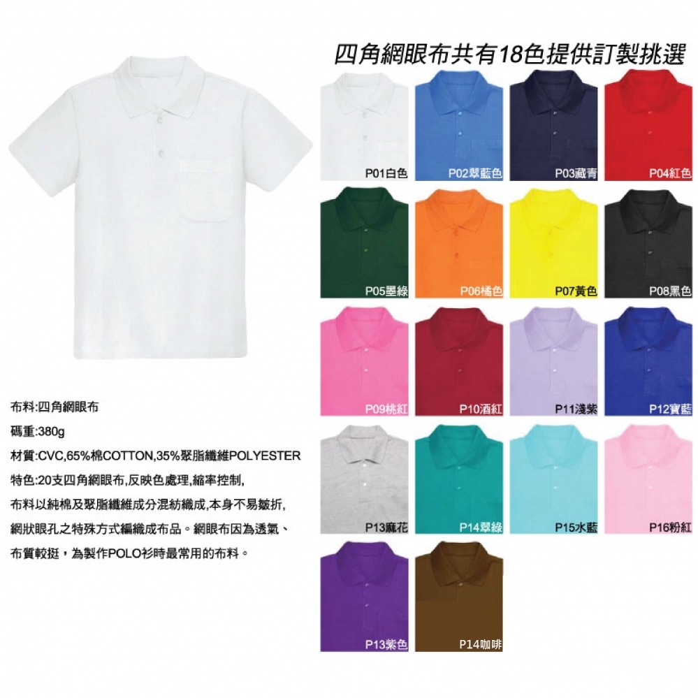 訂製款Polo衫/台中工作服訂做