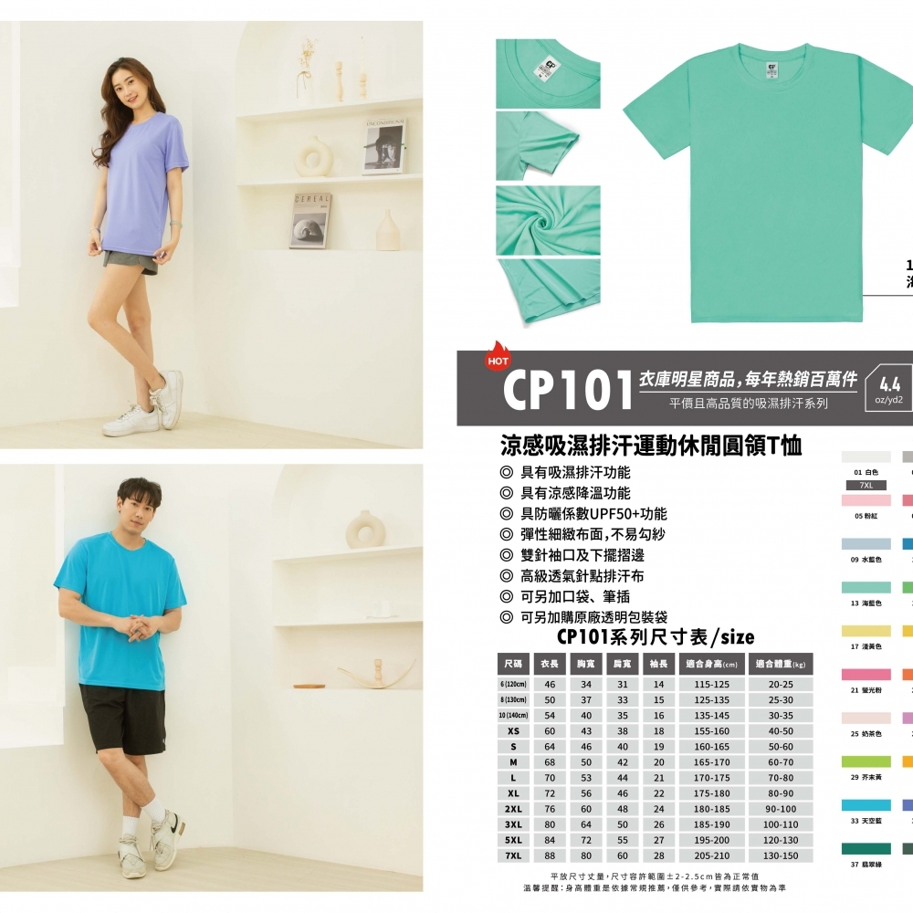 經濟排汗涼爽短T/台中運動服訂製
