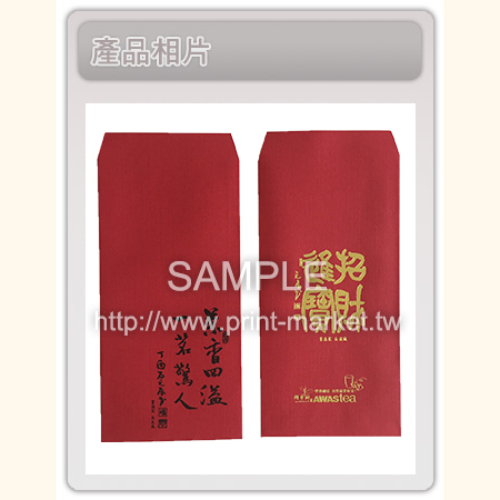 紅包袋（萊妮紙燙金+印刷） | 台北紅包袋印刷 | 台北紅包袋客製