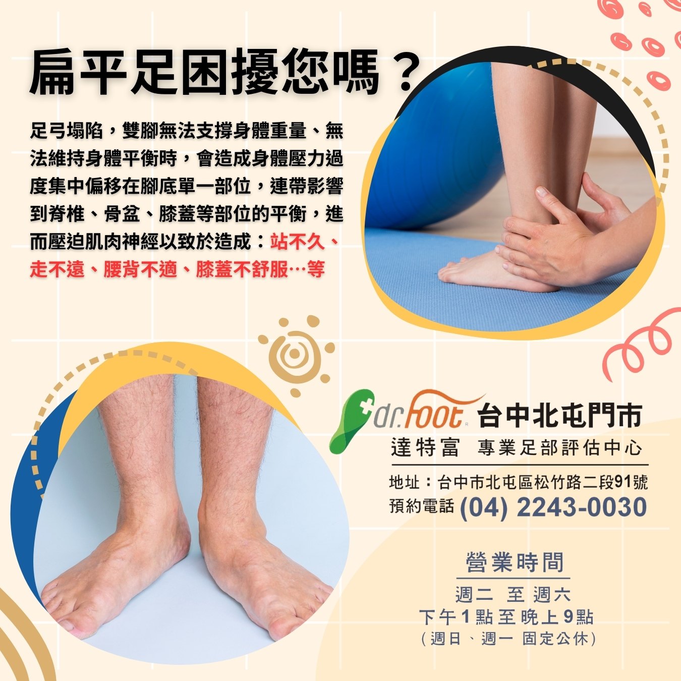 扁平足困擾您了嗎？-Dr.foot 台中北屯足部評估中心-(客製化足弓鞋墊)
