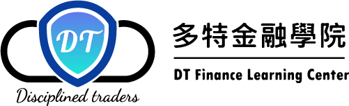 多特金融學院-外匯操盤手,金融課程