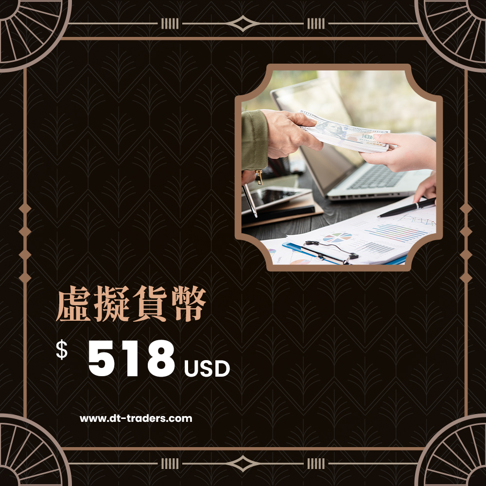 虛擬貨幣｜518美金