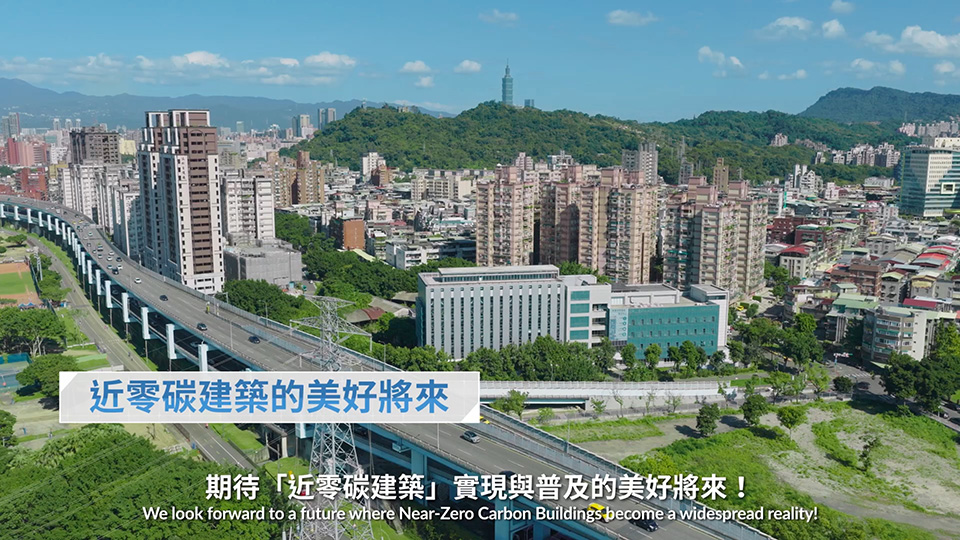 智慧近零示範場域