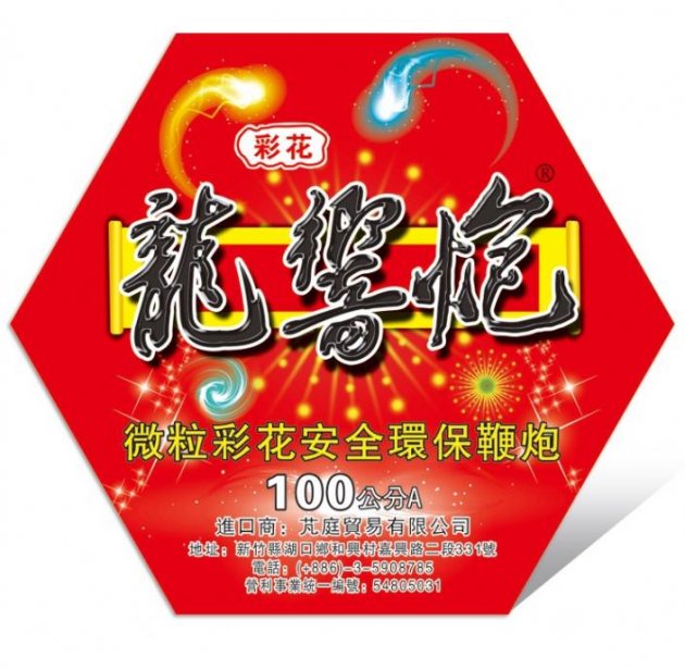 龍響砲200公分 批發 / 台南 龍響砲200公分 批發