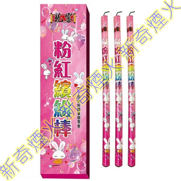 粉紅繽紛棒 批發 /