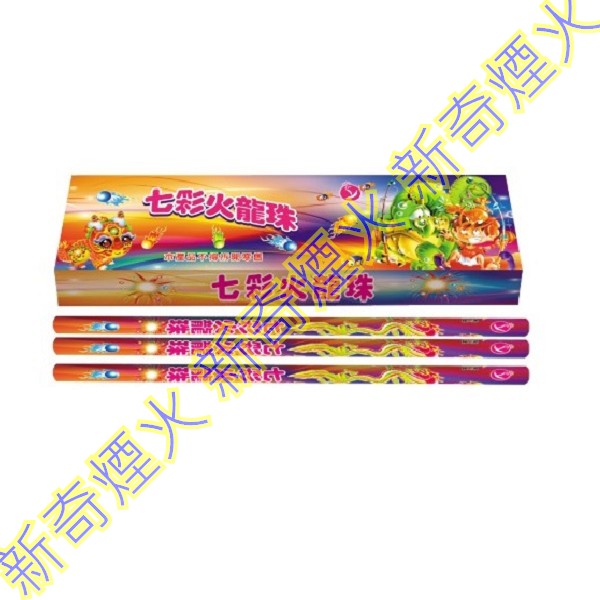 七彩火龍珠 批發/ 