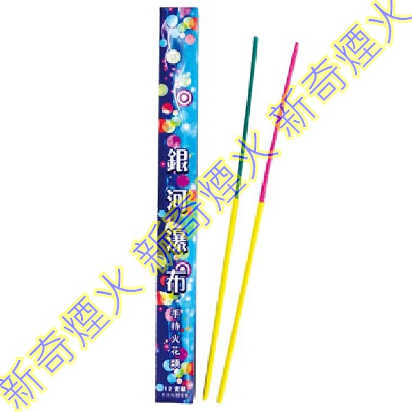 銀河瀑布 批發 / 