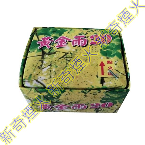 黃金雨-20發 批發