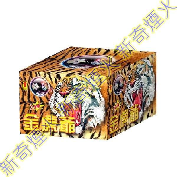 金虎爺-20發 批發