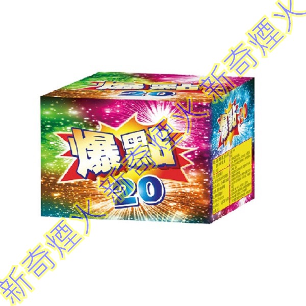 爆點-20發 批發 