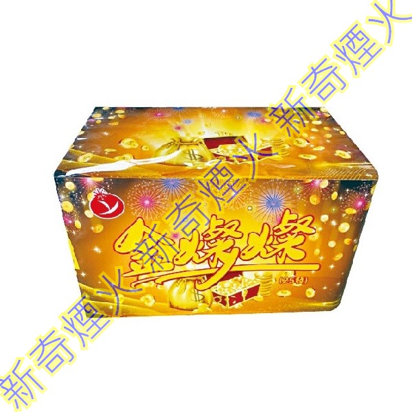 金燦燦-25發 批發