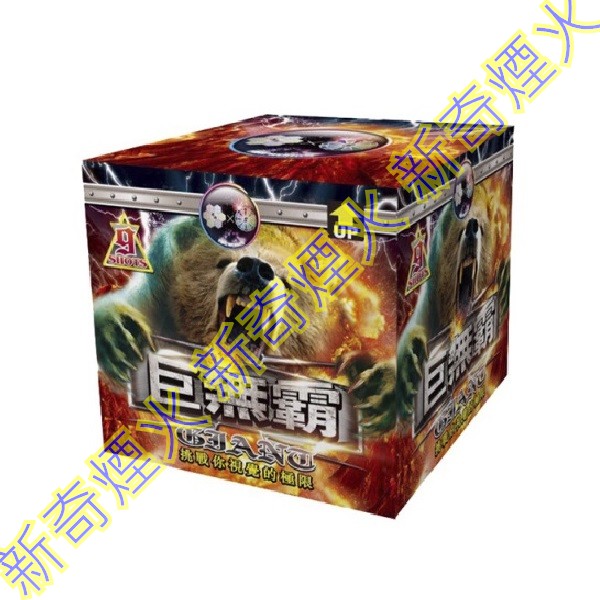巨無霸-10發 批發 / 台南 巨無霸-10發 批發