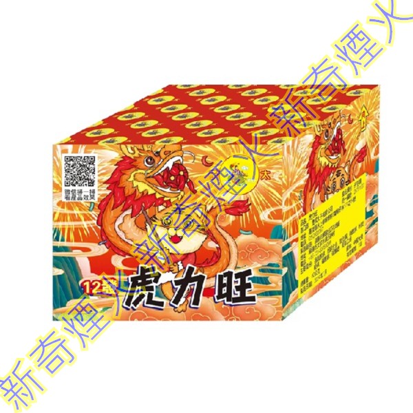 虎力旺-12發 批發