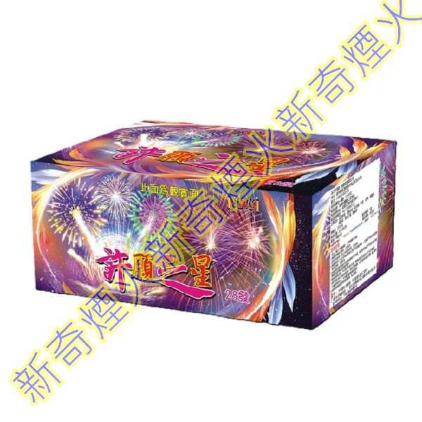 許願之星-28發 批發/ 台南 許願之星-28發 批發