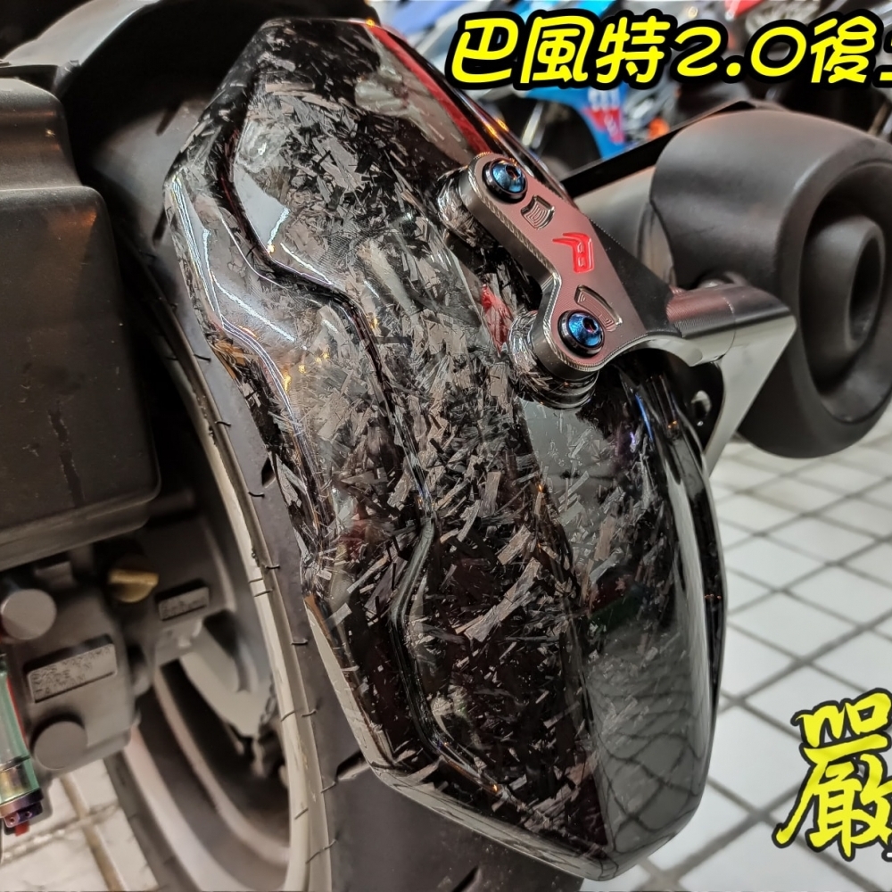 巴風特 後土除_FO