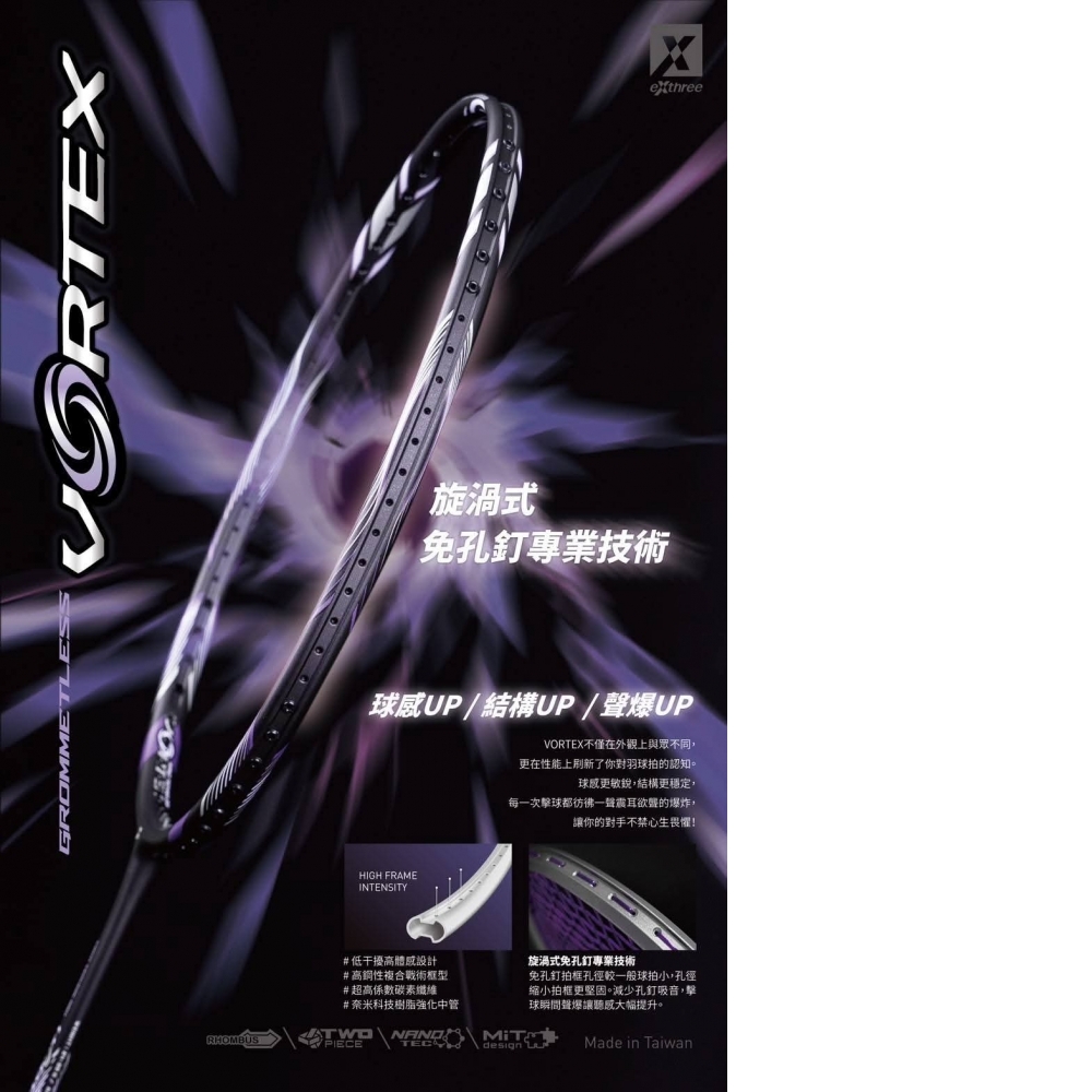 VORTEX（新色上