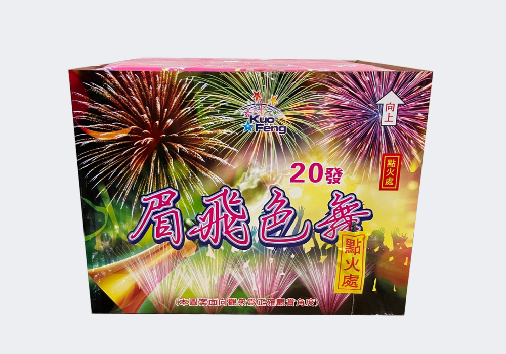 眉飛色舞(扇型)