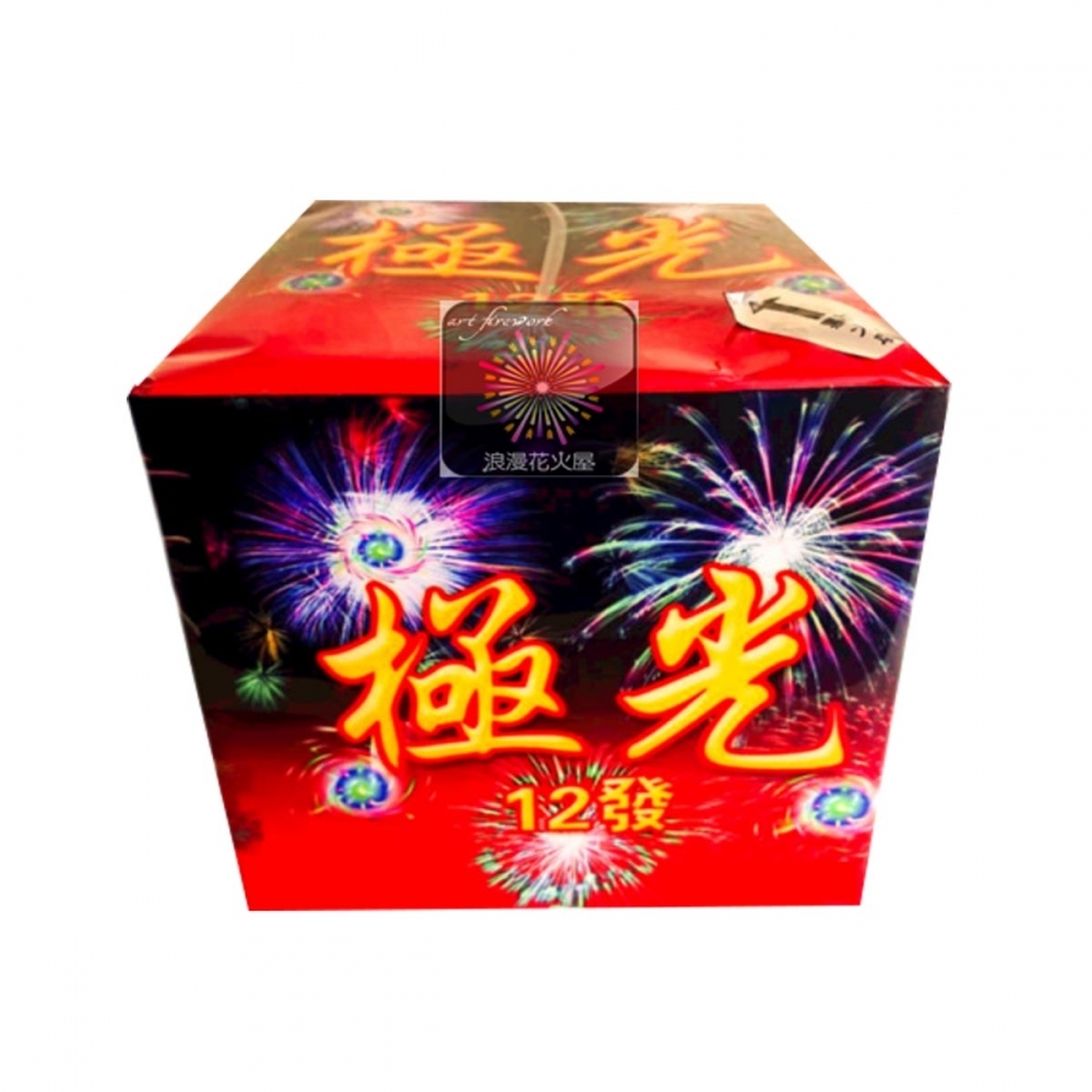極光 (W形)