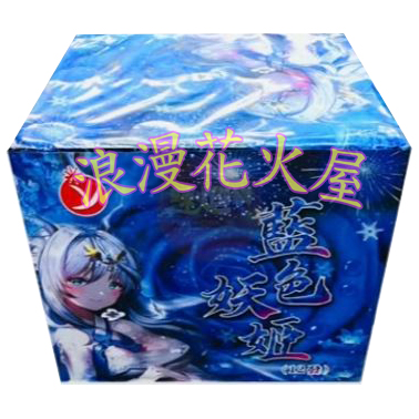 藍色妖姬