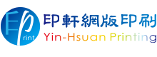 印軒網版印刷-網版印刷,台中網版印刷,台中數位印刷,台中數位印刷推薦