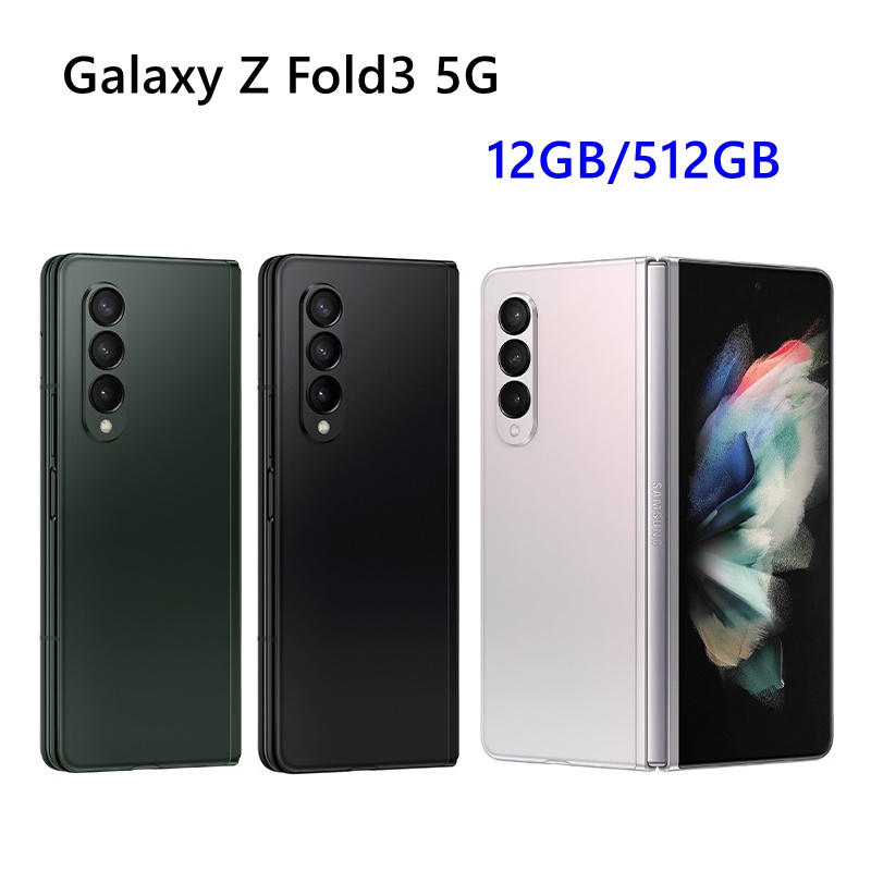 SAMSUNG Galaxy Z Fold3 (256G)