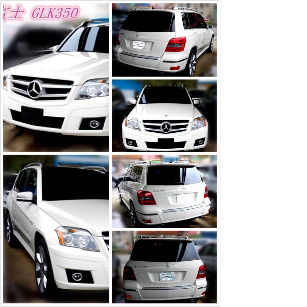 中華賓士 GLK350 汽車買賣/中古車收購