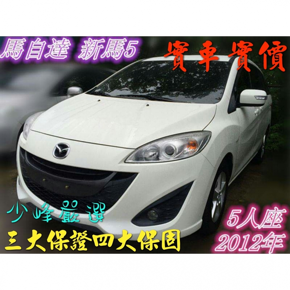 馬自達 MAZDA 