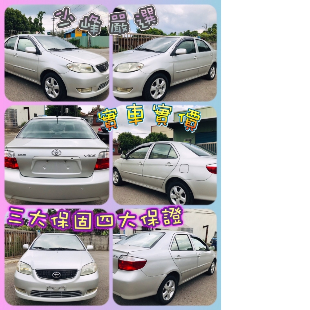 豐田TOYOTA VIOS 中古車/二手車