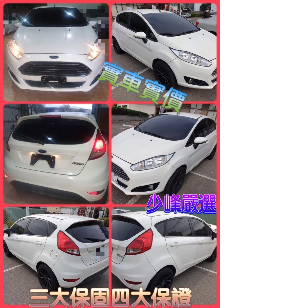 福特 菲仕塔中古車/二手車