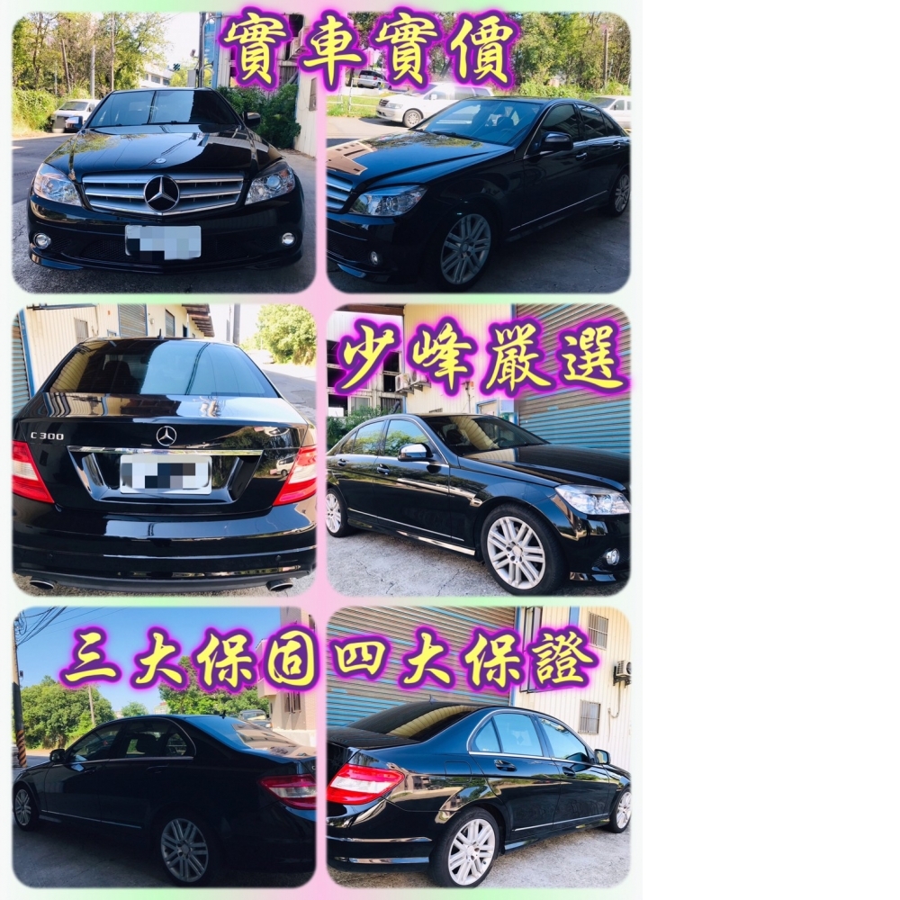 賓士BENZ c300  中古車/二手車