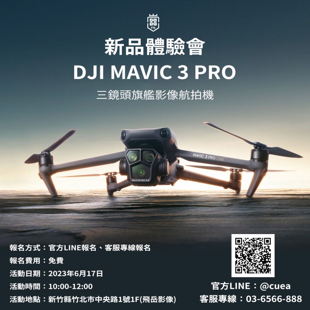 DJI MAVIC 3 PRO 新品體驗會-6/17