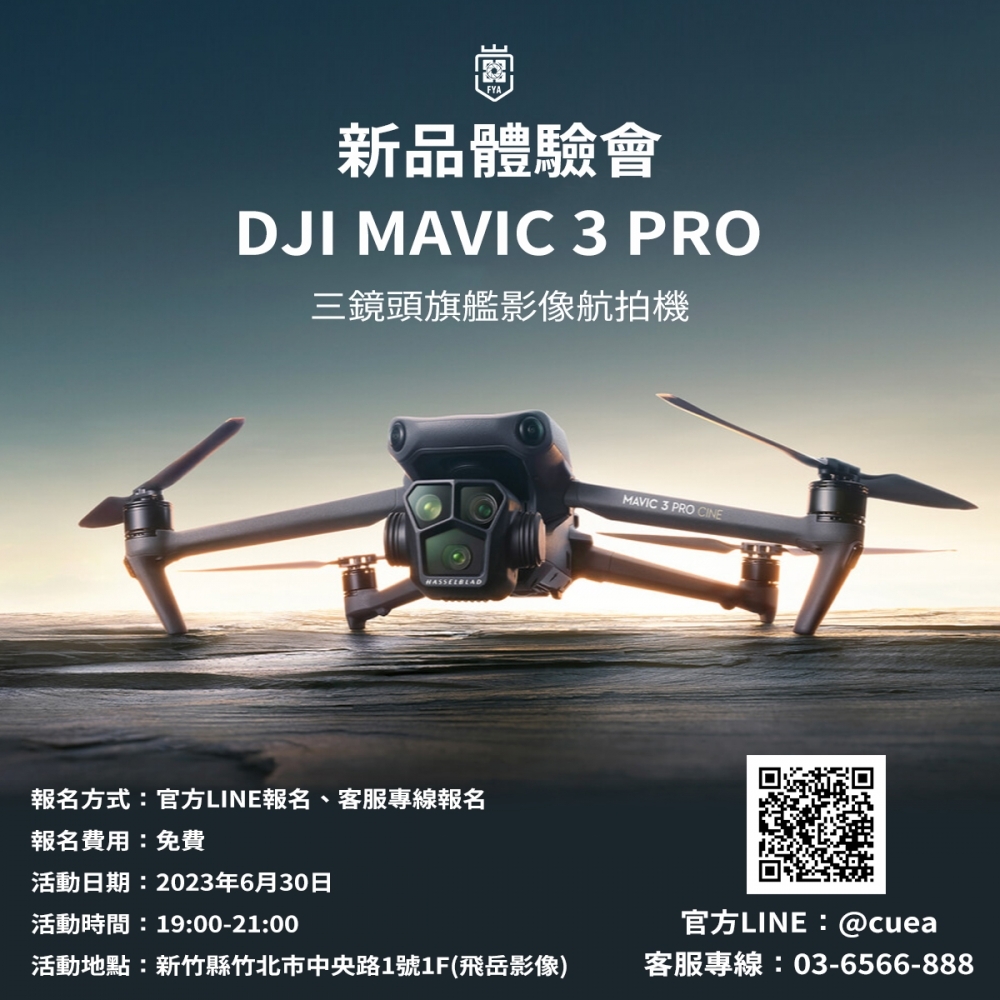 DJI MAVIC 3 PRO 新品體驗會-6/30