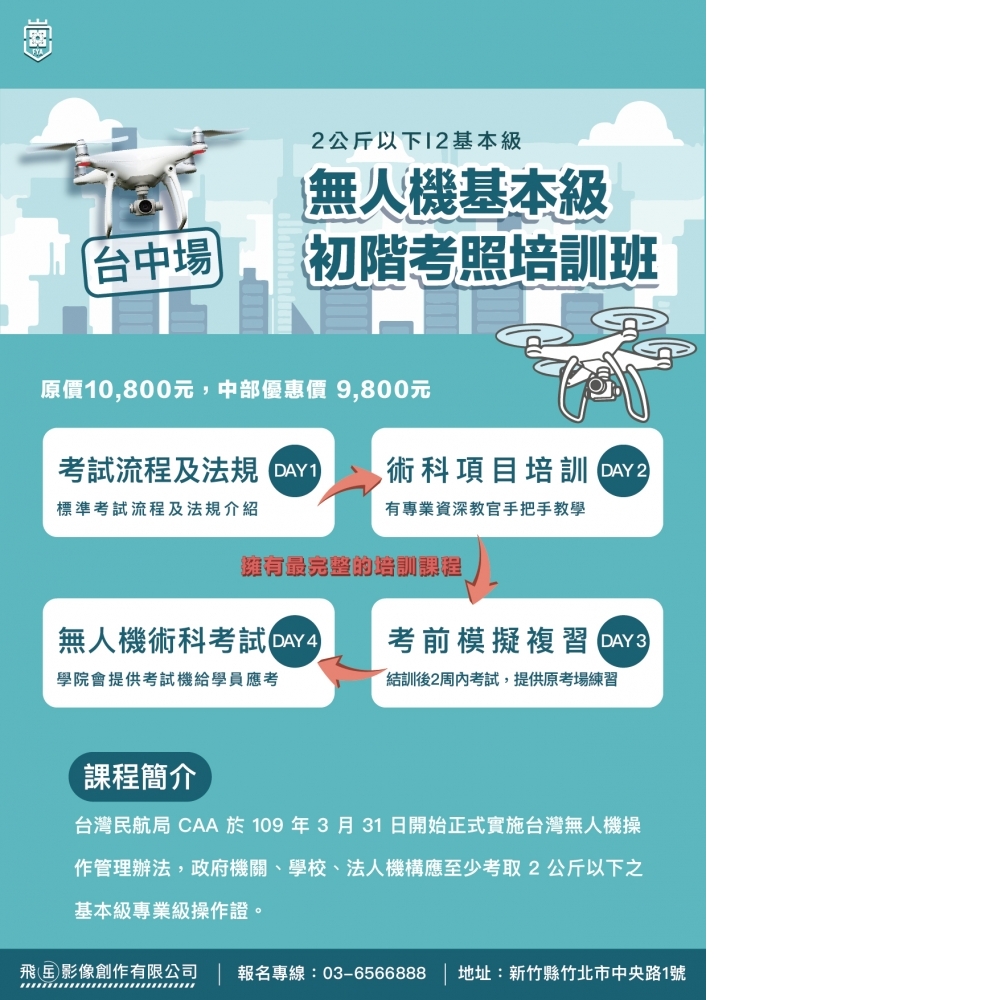 I2 基本級考照培訓平日班-台中場(7月)