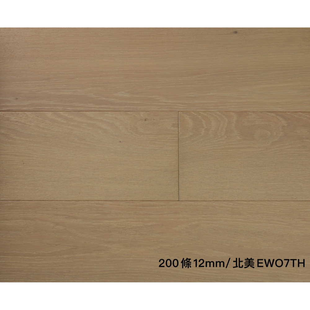 200條實木/厚12