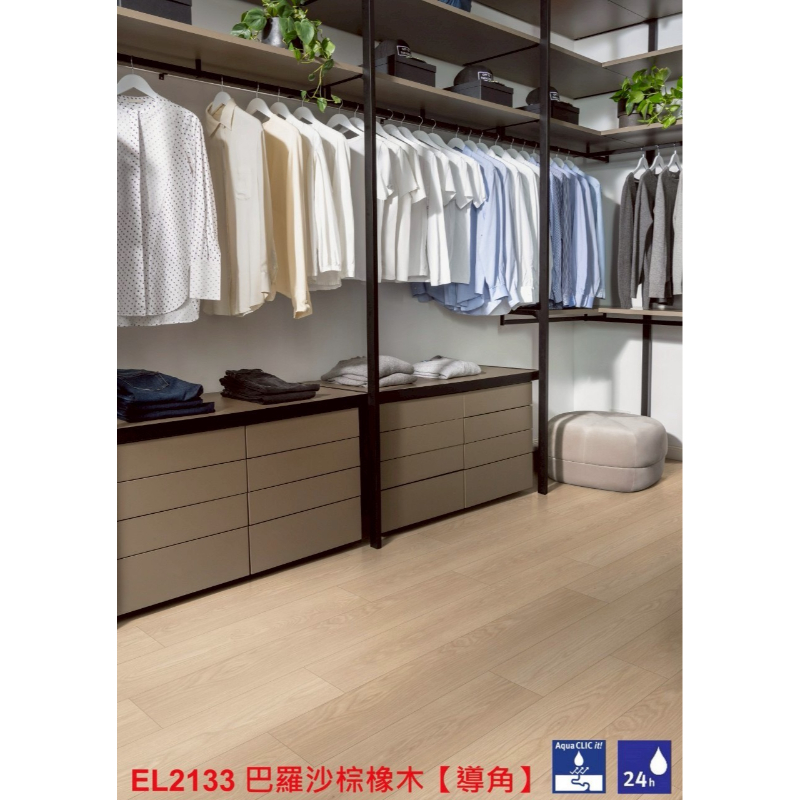 德國EGGER｜EL2133巴羅沙棕橡木