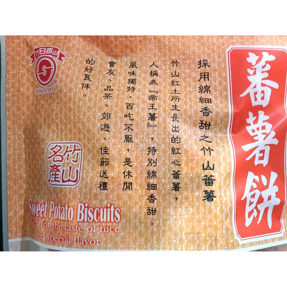 日香 蕃薯餅量販包「
