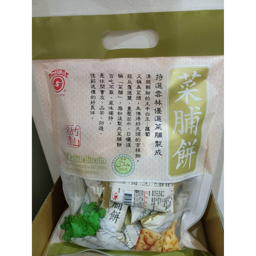 日香 菜脯餅量販包「