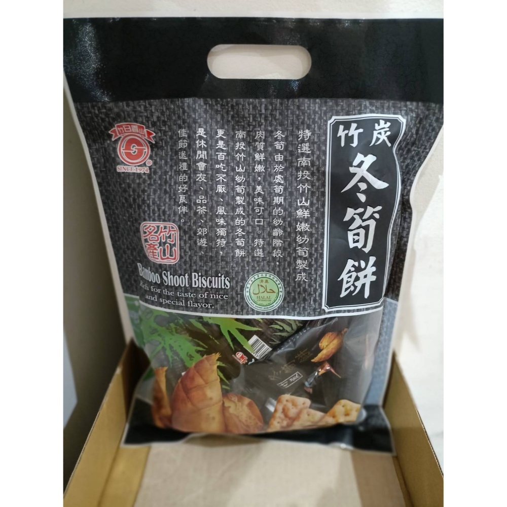 日香 竹炭冬筍餅量販