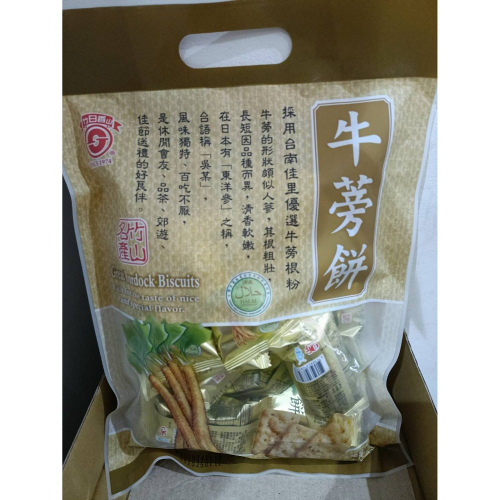 日香 牛蒡餅量販包「