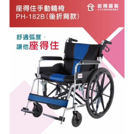 座得住輕量型手動輪椅