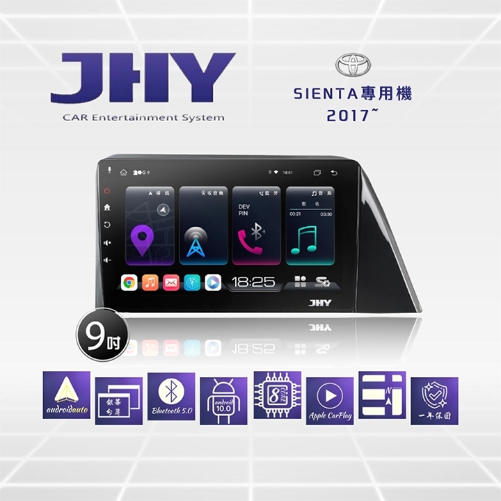 JHY S系列 TOYOTA豐田Sienta 9吋 2017車用多媒體安卓主機