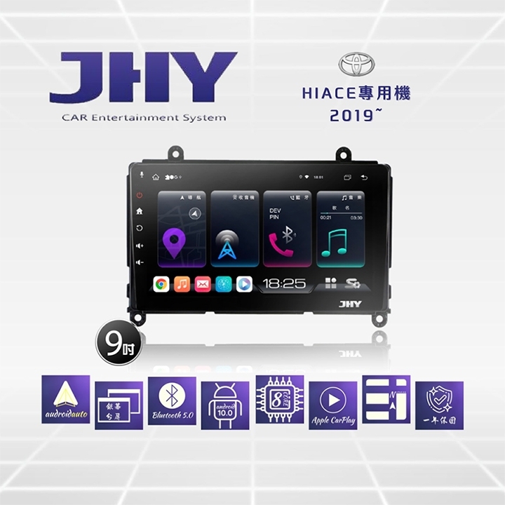 JHY S系列 TOYOTA豐田Hiace 9吋 2019車用多媒體安卓主機