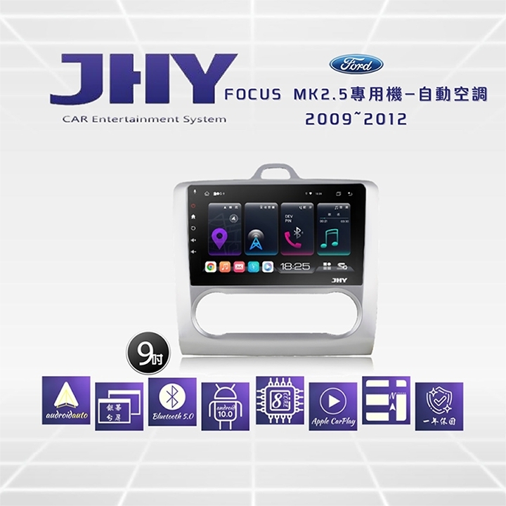 JHY S系列 FORD福特Fcous MK2.5自動空調9吋2009-2012車用多媒體安卓主機